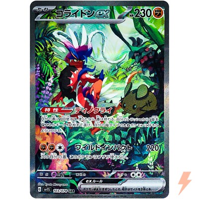 Koraidon ex SAR 103/078 SV1S Scarlet ex - Pokemon Card Japanese | eBay