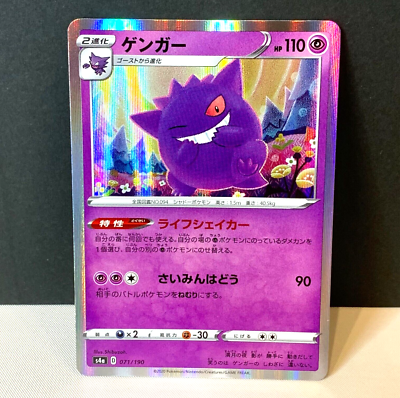 Pokemon Card Gengar Shiny Star V 071/190 s4a Rare Holo Gangar