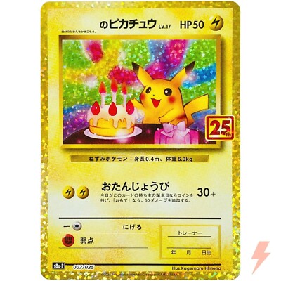 _'s Birthday Pikachu 007/025 S8a-P 25th Anniversary - Pokemon Card