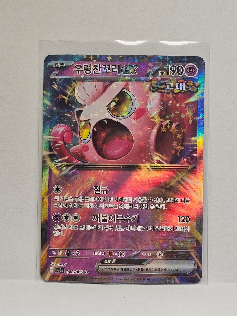 Scream Tail ex RR 040/066 SV5a Crimson Haze - Pokemon Card Korean