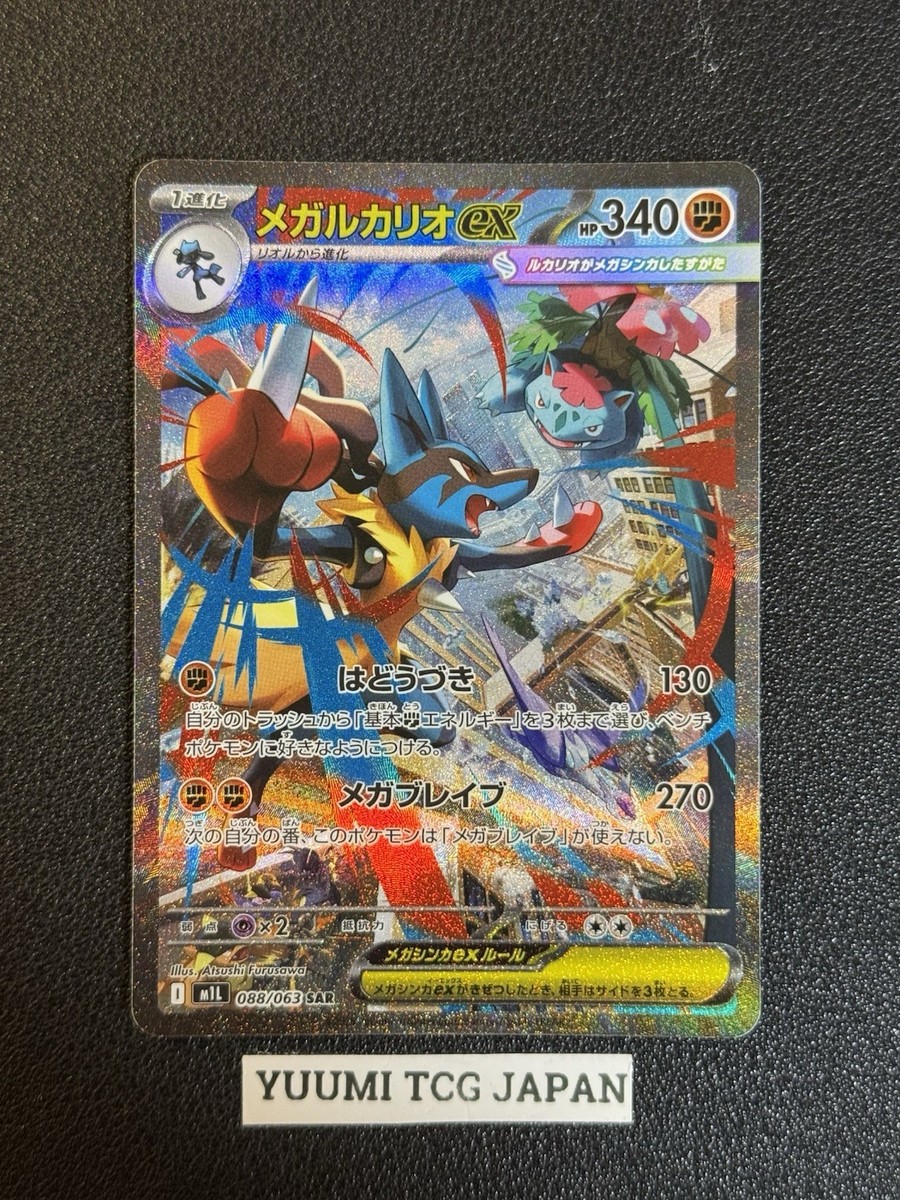 Mega Lucario ex SAR 088/063 Mega Brave M1L Pokemon Card Japanese