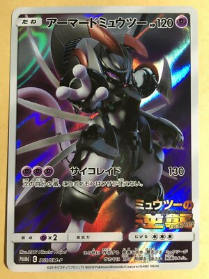 Armored Mewtwo Pokemon 2019 Holo Evolution Movie Promo Japanese