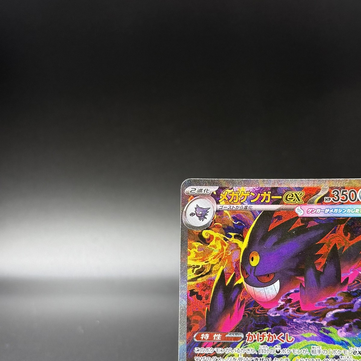 MEGA Gengar ex SAR 240/193 MEGA Dream ex M2a Pokemon Card Japanese
