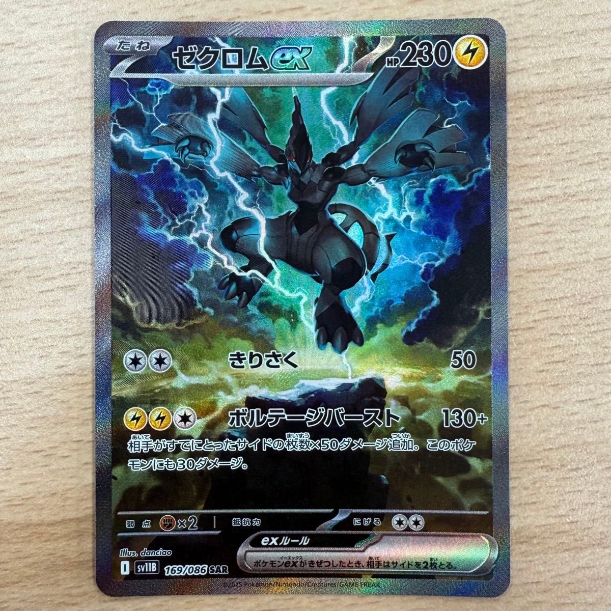 Zekrom ex SAR 169/086 sv11B Japanese Pokemon Card 2025 NM Mint