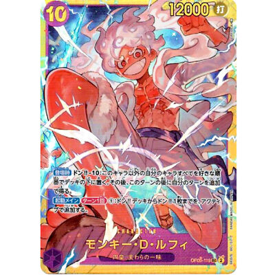 Monkey D. Luffy OP05-119 SEC Awakening of the New Era - ONE PIECE