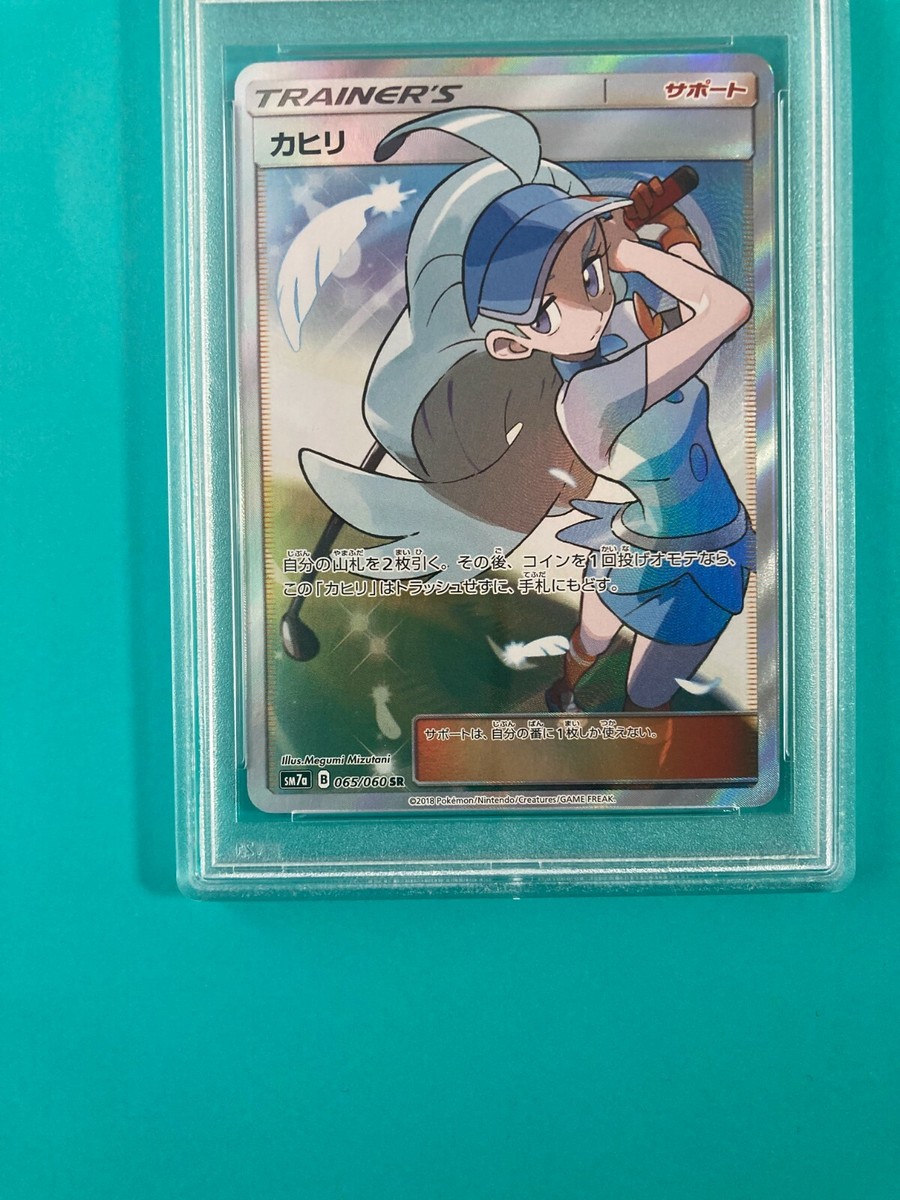 PSA10 Pokemon Card Kahili SR SM7a 065/060 2018 japanese | eBay