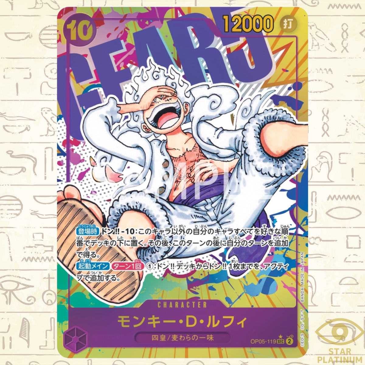 Monkey.D.Luffy SEC OP05-119 Parallel Japanese ONE PIECE Awakening