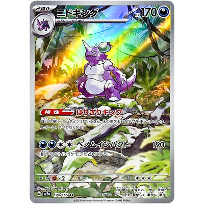 Nidoking AR 174/165 SV2a Pokémon Card 151 - Pokemon Card Japanese