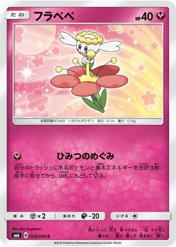 Pokemon - Flabebe - 84/131 - Common - Sun & Moon Forbidden Light