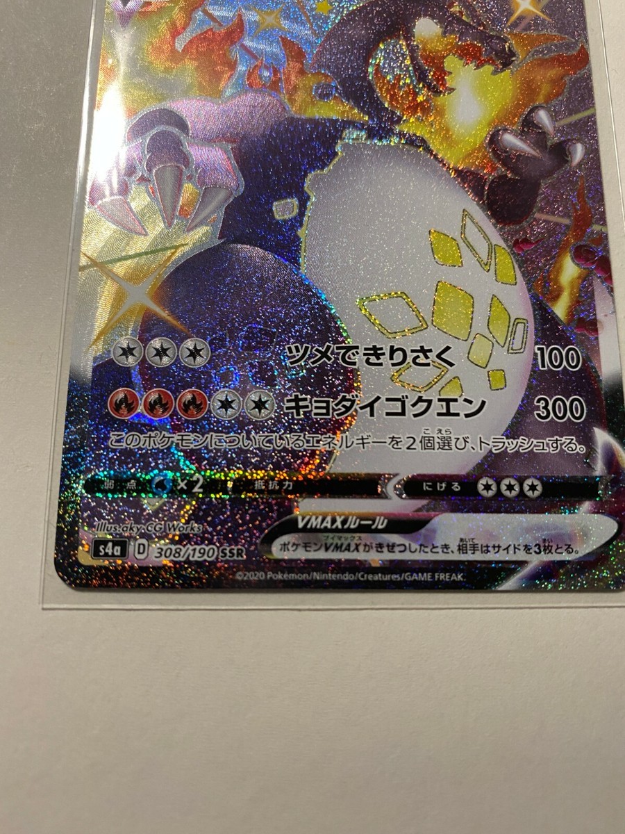 ポケモンカード日本語-シャイニーリザードンVMAXSSR 308/190 | eBay