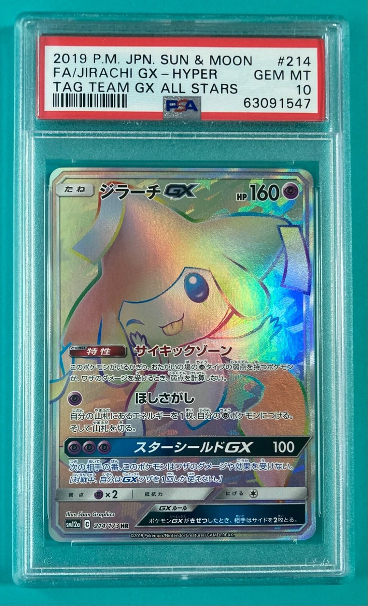 PSA 10 Pokemon Card Japanese Jirachi GX HR 214/173 SM12a Rainbow