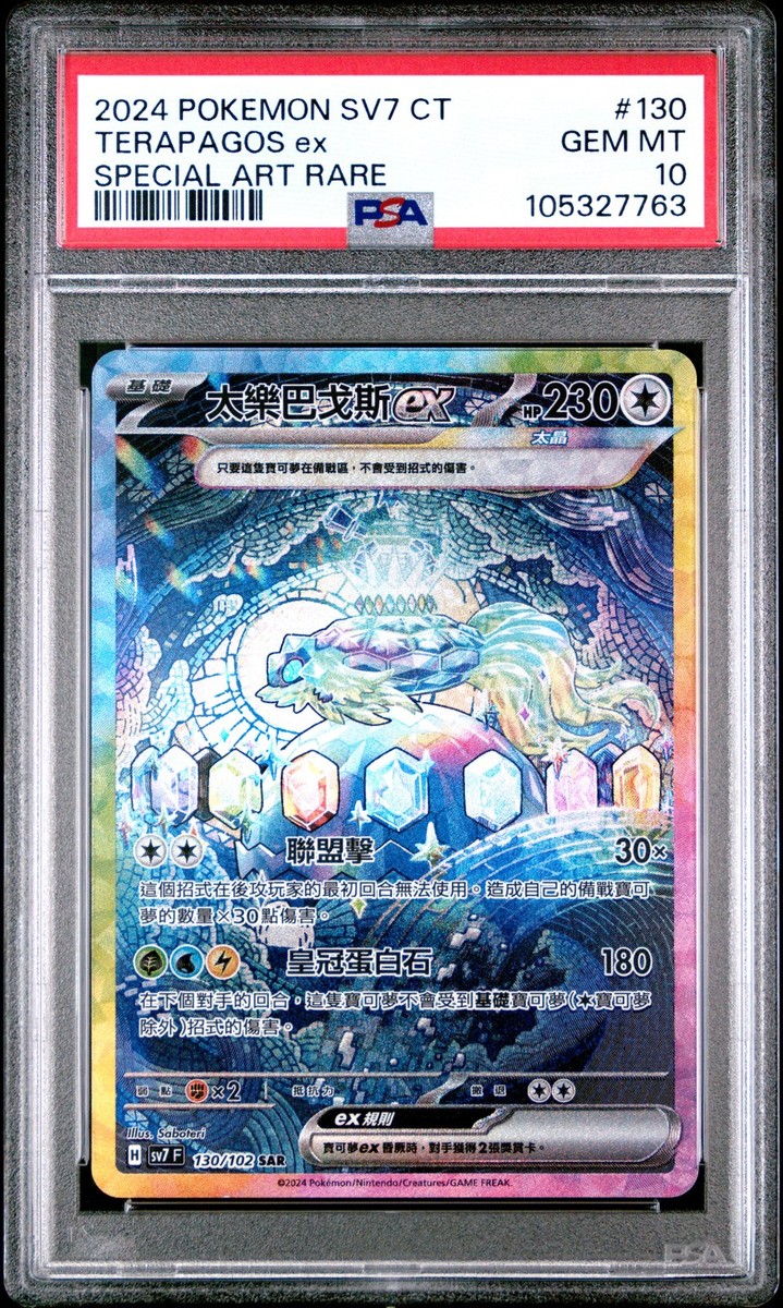 2024 POKEMON TRADITIONAL CHINESE SV7 F-STELLAR MIRACLE #130