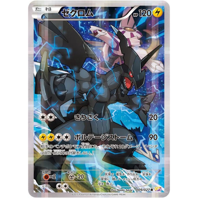 Zekrom R 009/027 CP2 Japanese Pokemon Card Legendary Shine
