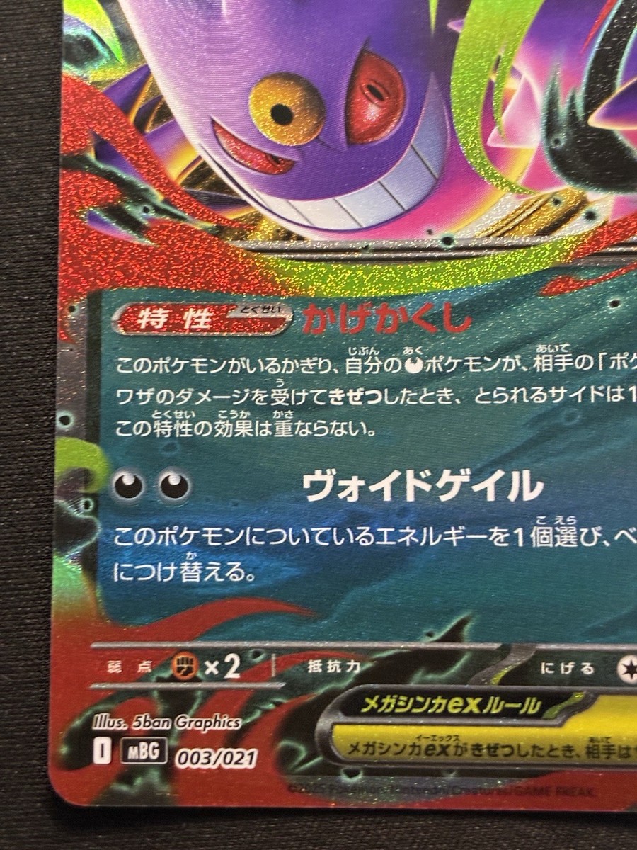 Mega Gengar ex 003/021 MBG Starter Set Mega Gengar ex Pokemon Card