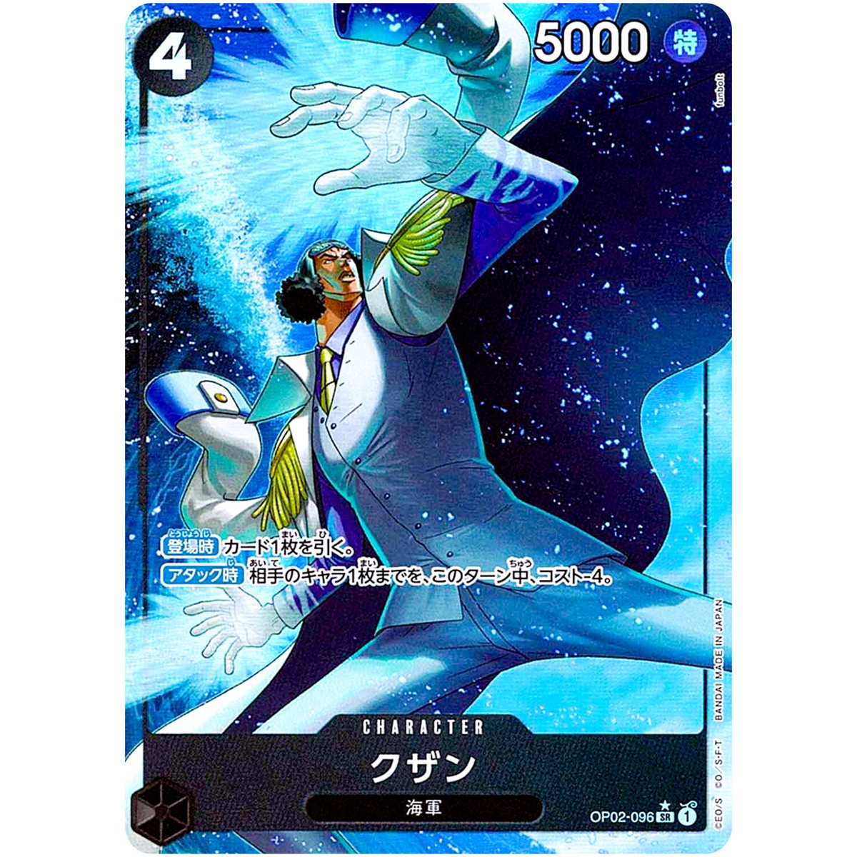 Kuzan (Alt Art) OP02-096 SR ONE PIECE Card The Best PRB-01Japanese