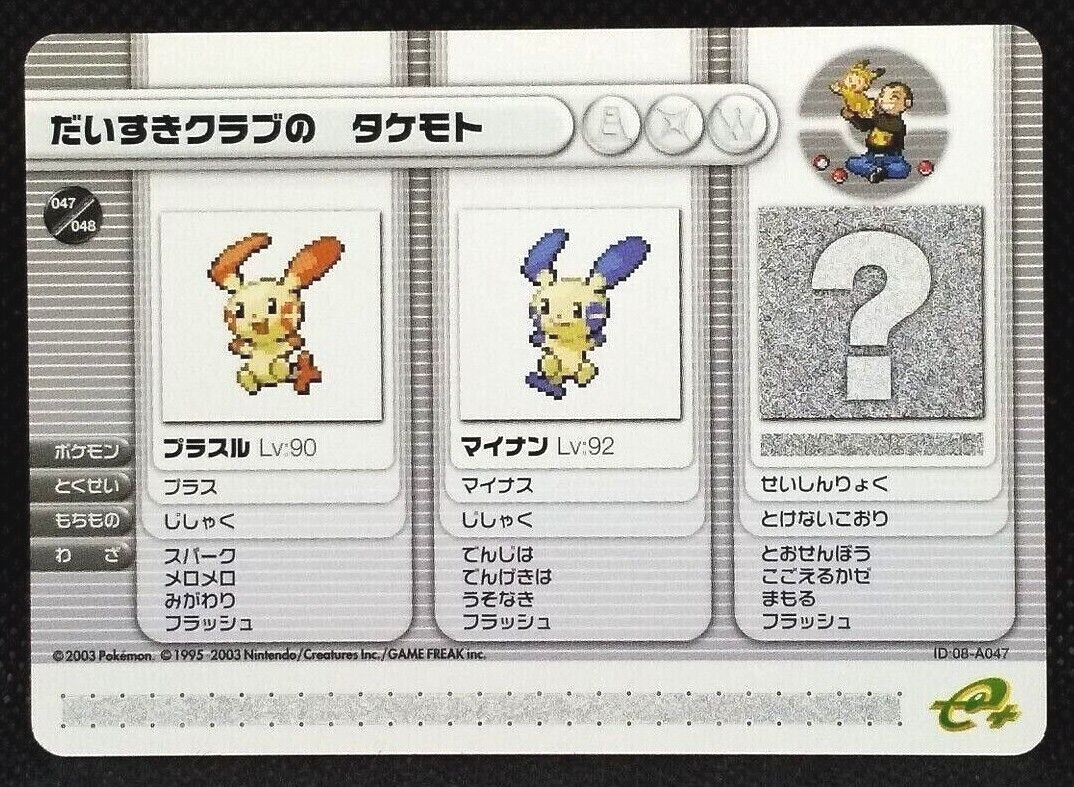 Plusle Minun Pokemon Battle Card e+ 08-A047 Ruby Sapphire Nintendo