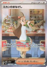 Prix de Jasmine's Gaze #135 | Pokemon Japanese Super Electric