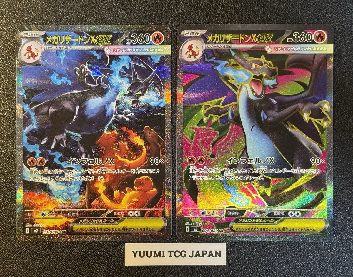 Mega Charizard X ex SR SAR Set 094/080 110/080 Inferno X Pokemon