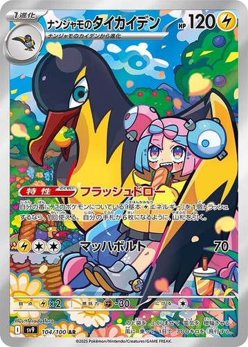 2025 Pokémon SV9 Battle Partners Noibat Japanese #111/100 Art RARE