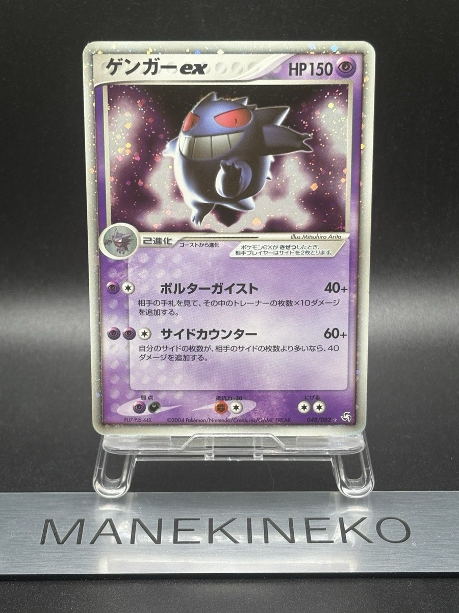 Gengar ex 048/082 Flight of Legends Holo Japanese Ver unlimited