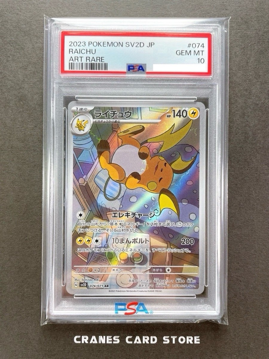 PSA 10 Pokemon Raichu 074/071 AR Art Rare SV2D Clay Burst Japanese