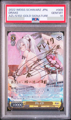 ヴァイス アズールレーン ル・マラン サイン SP PSA10 ヴァイス