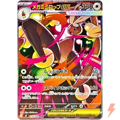 Mega Lopunny ex SAR 114/080 M2 Inferno X - Pokemon Card Japanese