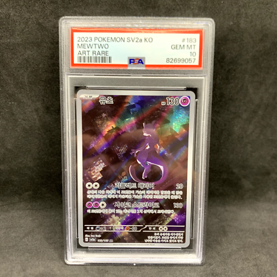 PSA10】ミュウツー 183/165 AR 151 Mewtwo IR PSA 10 Mewtwo AR 183