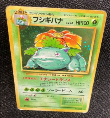 Venusaur Pokemon Card Base Set 003 Rare F/S Nintendo 1996 Japanese