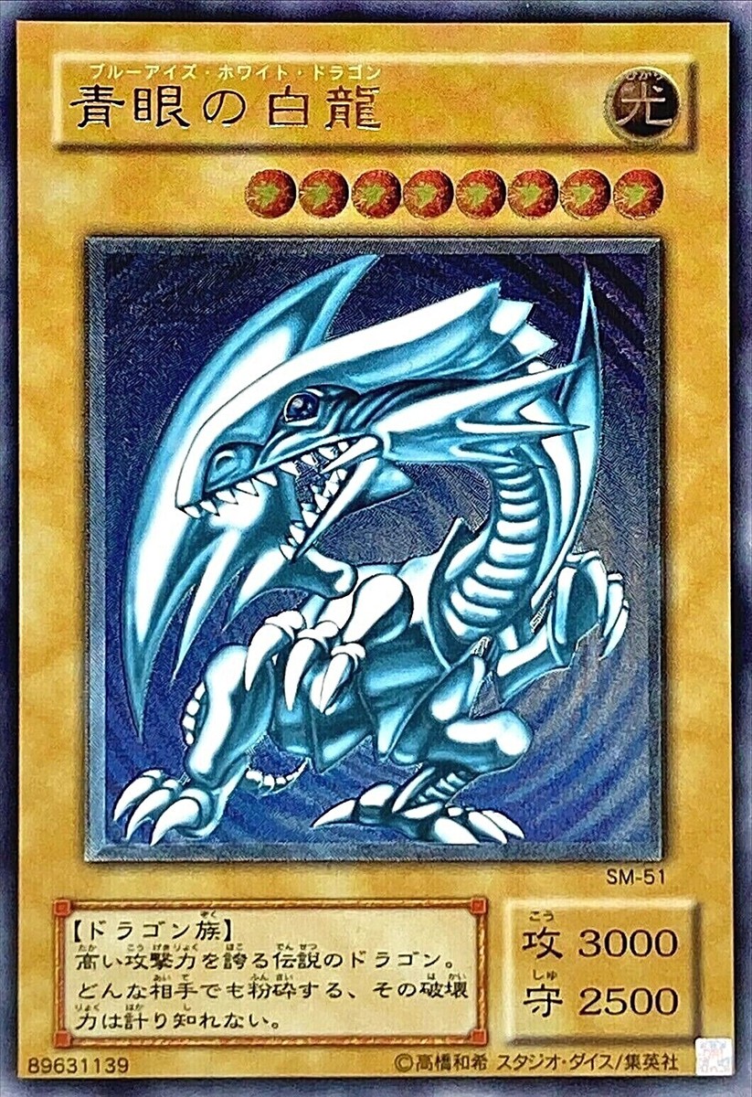 Yu-Gi-Oh Blue-Eyes White Dragon SM-51 Ultimate Rare Yugioh