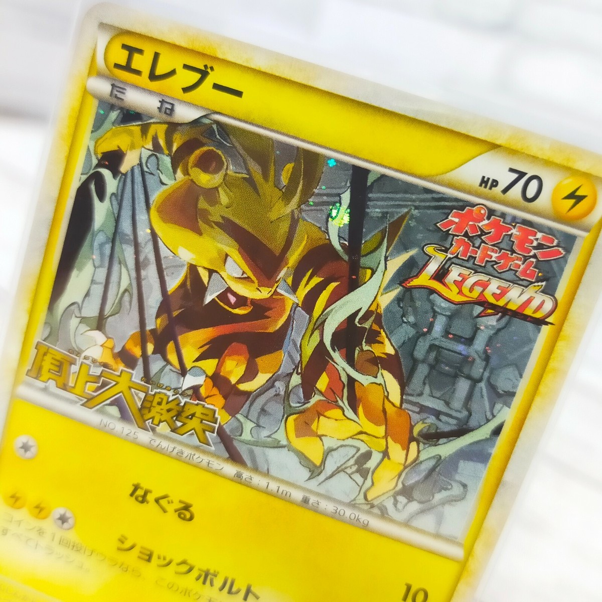 Pokemon Card Promo Electabuzz 069/L-P Legend Japanese TCG Holo