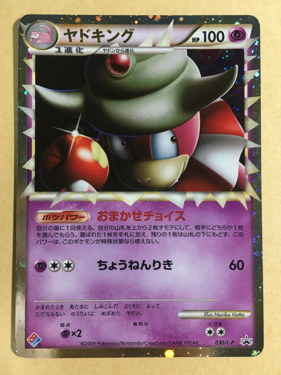 Slowking Pokemon 2009 Holo Domino's Pizza Promo Japanese 030/L-P