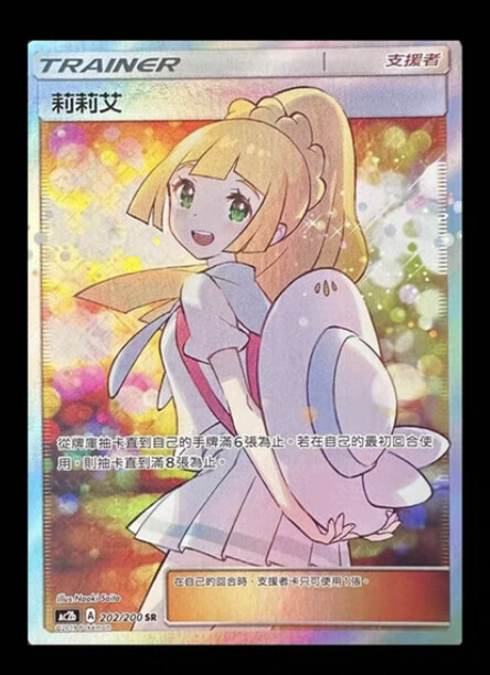 Pokemon TCG T-Chinese Liliie 202/200 AC2B SR Dreams Come True Holo