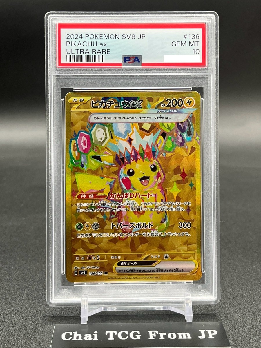 PSA 10 Pikachu ex SAR UR SR RR Set Super Electric Breaker Pokemon