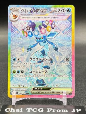 Glaceon ex SAR 206/187 Terastal Festival sv8a 2024 Pokemon Card