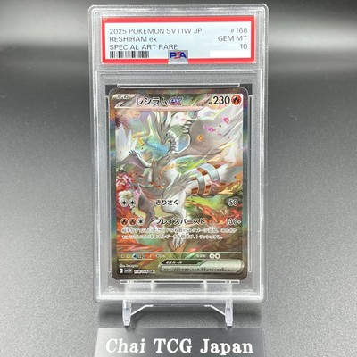 PSA 10 Reshiram ex SAR 168/086 White Flare sv11W Pokemon Card