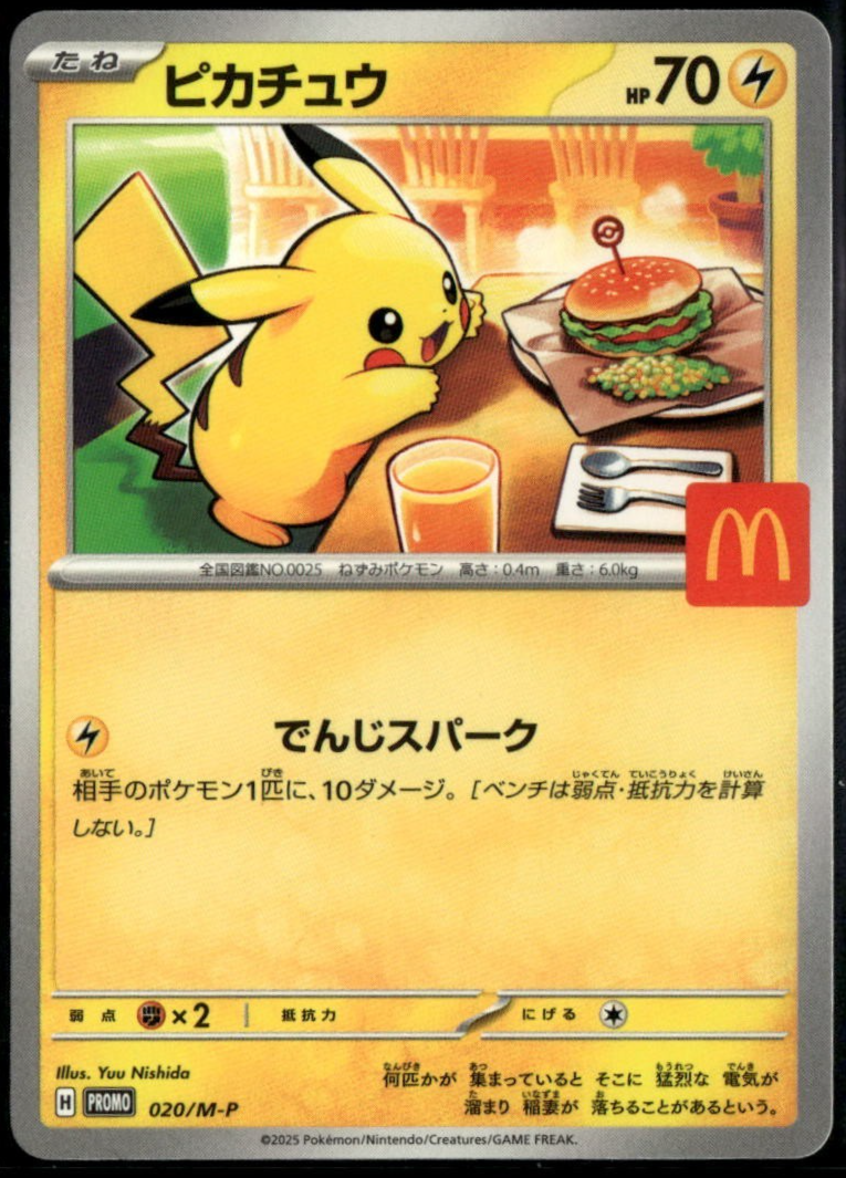 PSA10 2025 POKEMON M-P JP ピカチュウ #020 Pikachu 020/M-P