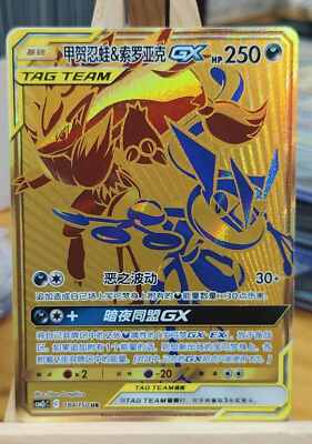 Pokemon S-Chinese Sun&Moon CSM2cC-184 UR Gold Rare Greninja