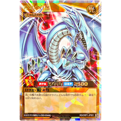 Blue-Eyes White Dragon - Over Rush Rare RD/ORP1-JP001 Over Rush