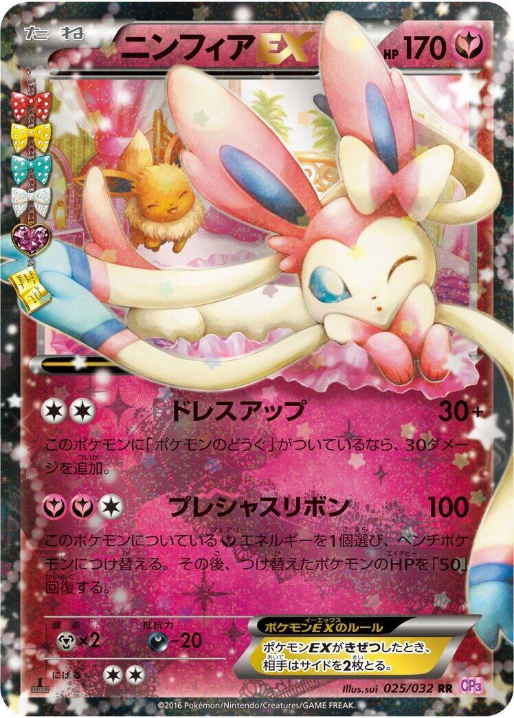 PSA10】ニンフィアEX RR ポケキュン 025/032 ポケカ ebay Sylveon Ex