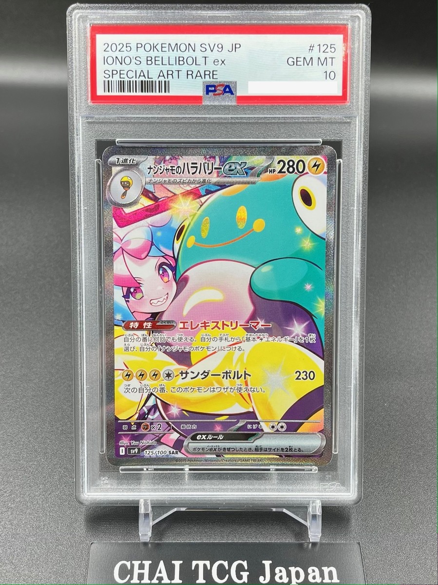 PSA 10 Iono's Bellibolt ex SAR 125/100 Battle Partners sv9 Pokemon