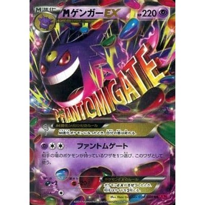 Pokemon M Gengar EX Holo RR 034/088 XY4 Phantom Gate Japanese Card