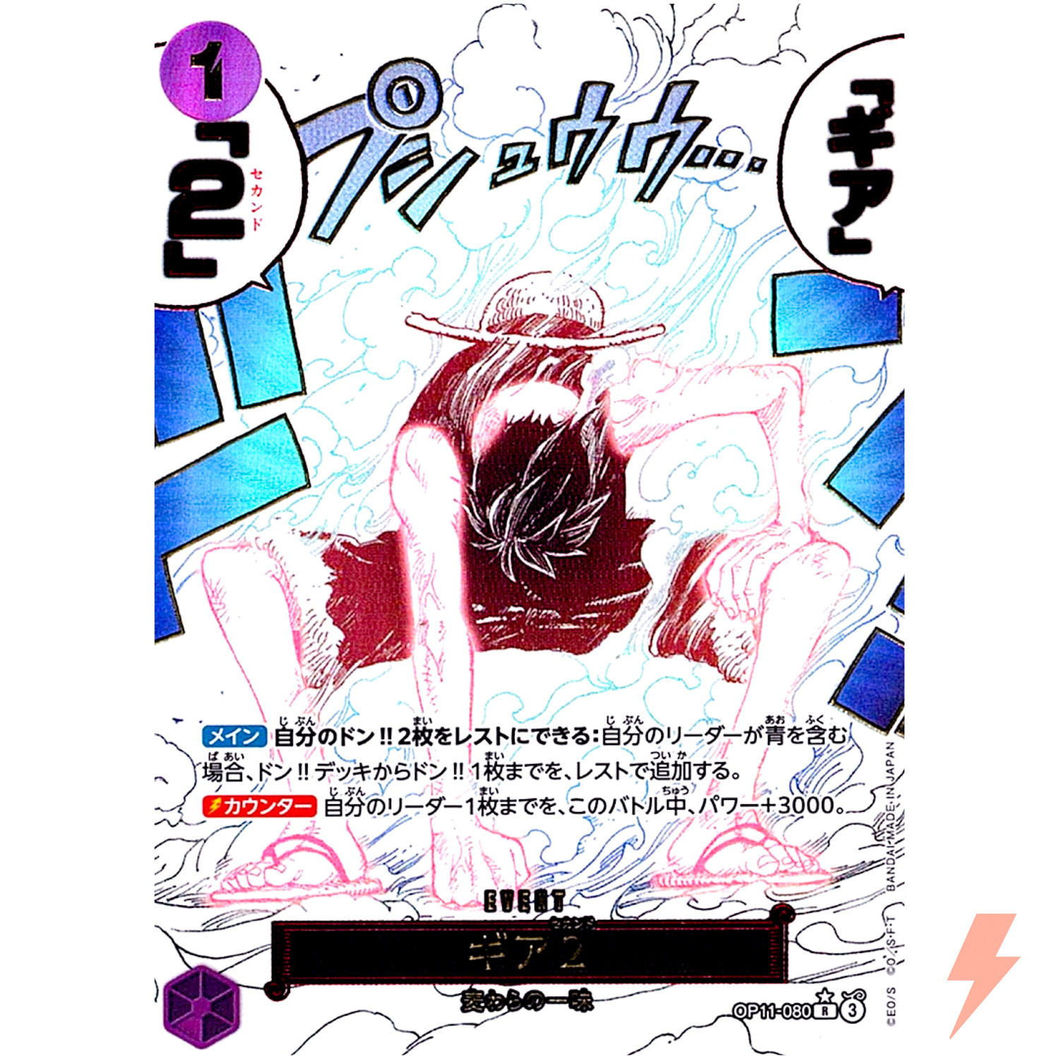 Gear Two (Alt Art) OP11-080 R A Fist of Divine Speed - ONE PIECE