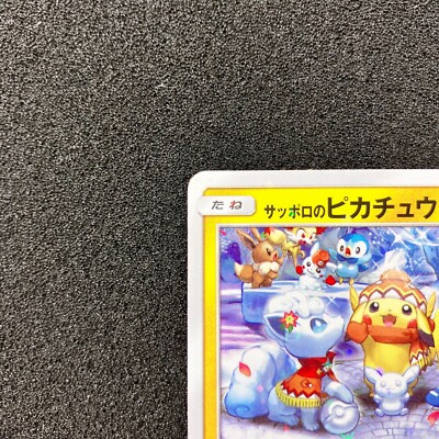 NM] Sapporo's pikachu Pokemon Card Japanese 005/SM-P SAPPORO