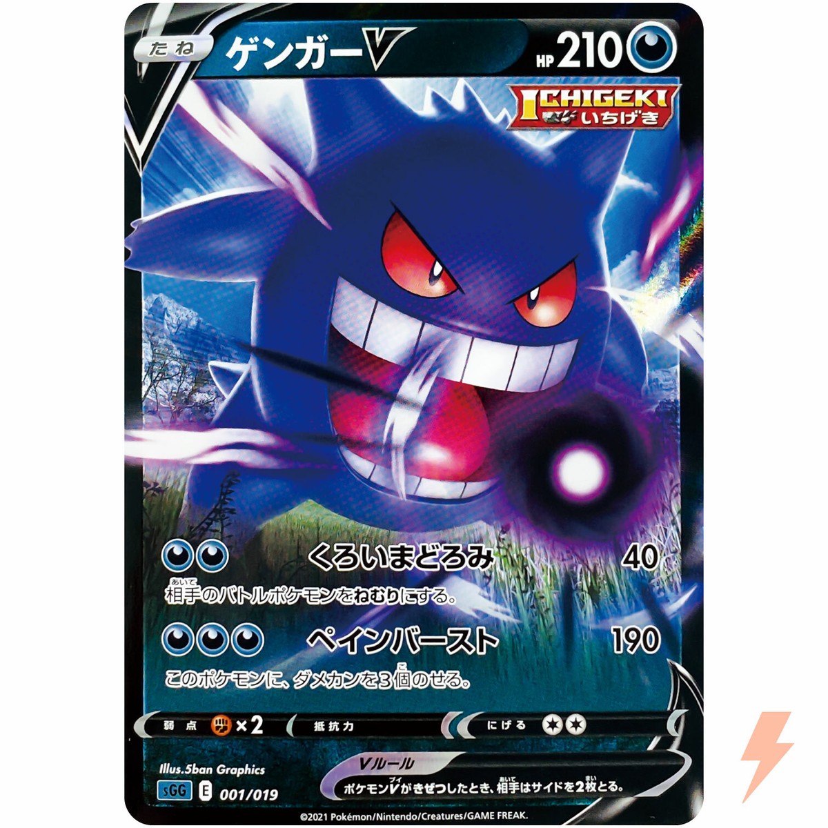 Gengar V Rare 001/019 SGG High Class Deck - Pokemon Card Japanese