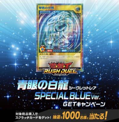 SPECIAL BLUE Ver.BLUE-EYES WHITE DRAGON P004-JP001 Limited Card