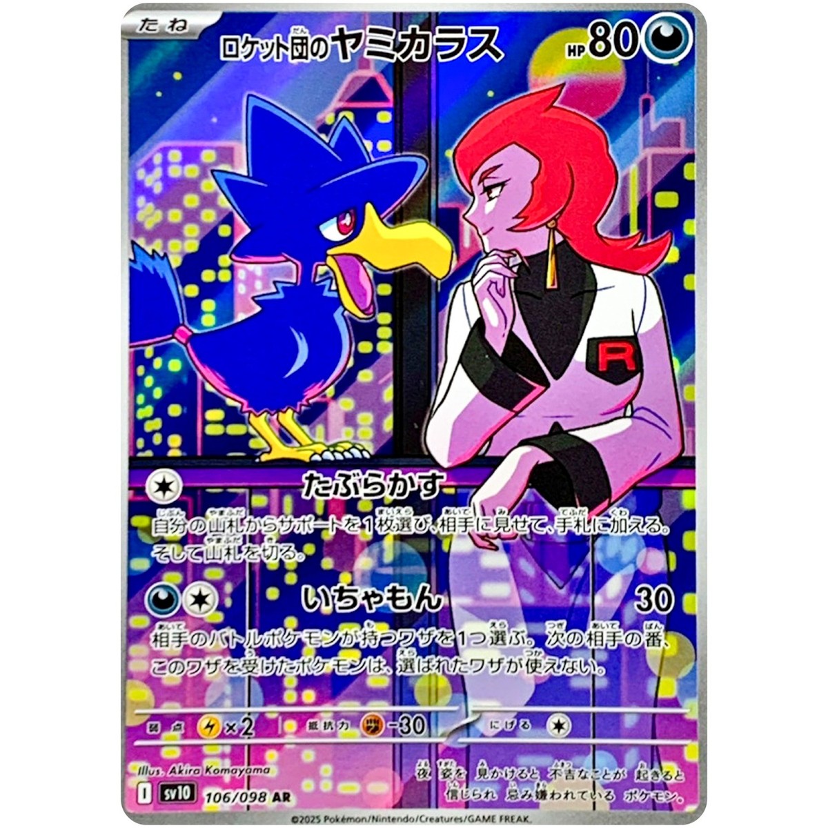 Pokemon Cards - Team Rocket's Murkrow AR 106/098 SV10 Glory of
