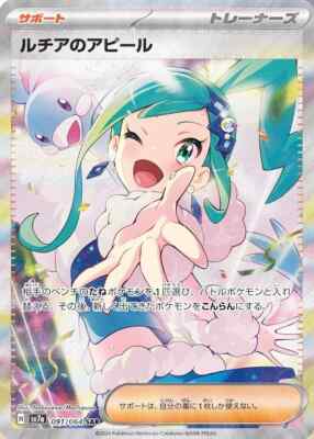 Pokemon Card Lisia's Appeal SAR 091/064 sv7a Paradise Dragona