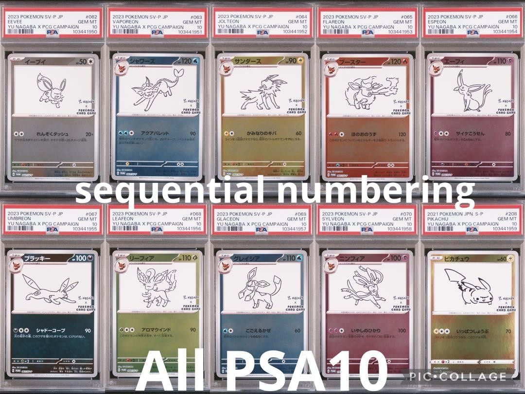 lsdominique YU NAGABA ブイズ9種 PSA10 PSA 10 & 9 Yu Nagaba Eevee's