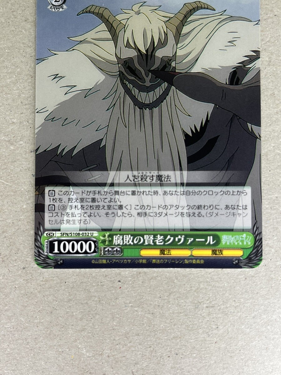 Weiss Schwarz SFN/S108-032 U Qual Frieren | eBay